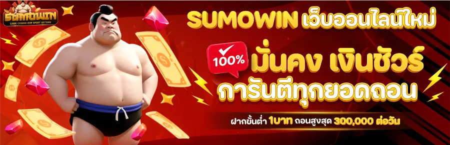 sumowin
